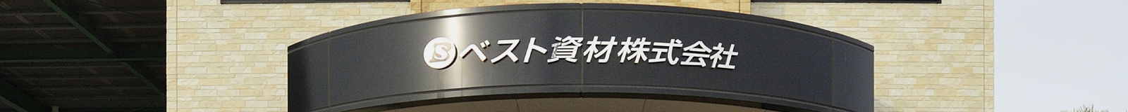 長尺出隅販売終了のお知らせ